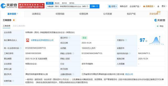華泰證券、宏微科技等在常州成立新能源股權投資基金:新能源
