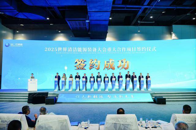 2025世界清潔能源裝備大會開幕:清潔能源